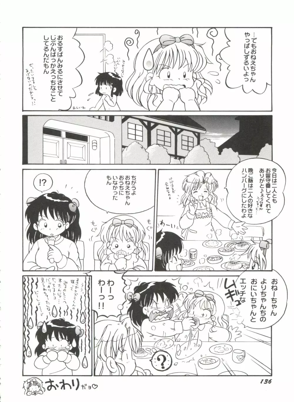 美少女同人誌バトル 5 Page.137