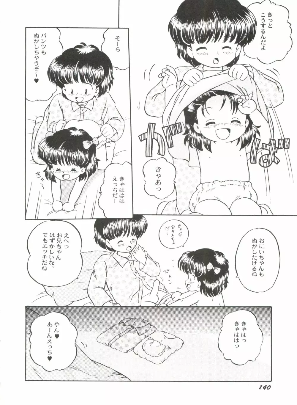 美少女同人誌バトル 5 Page.141