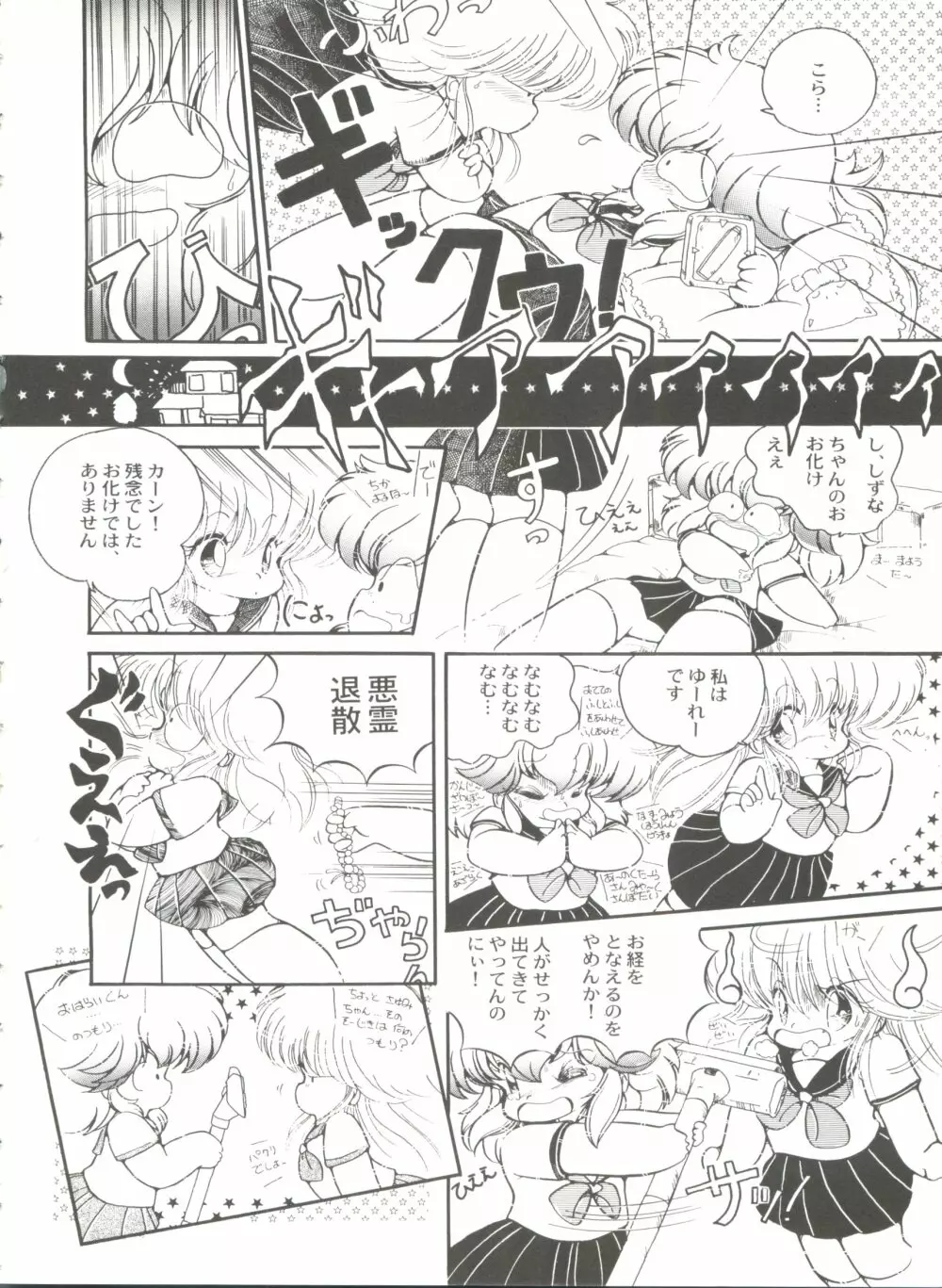 美少女同人誌バトル 5 Page.23