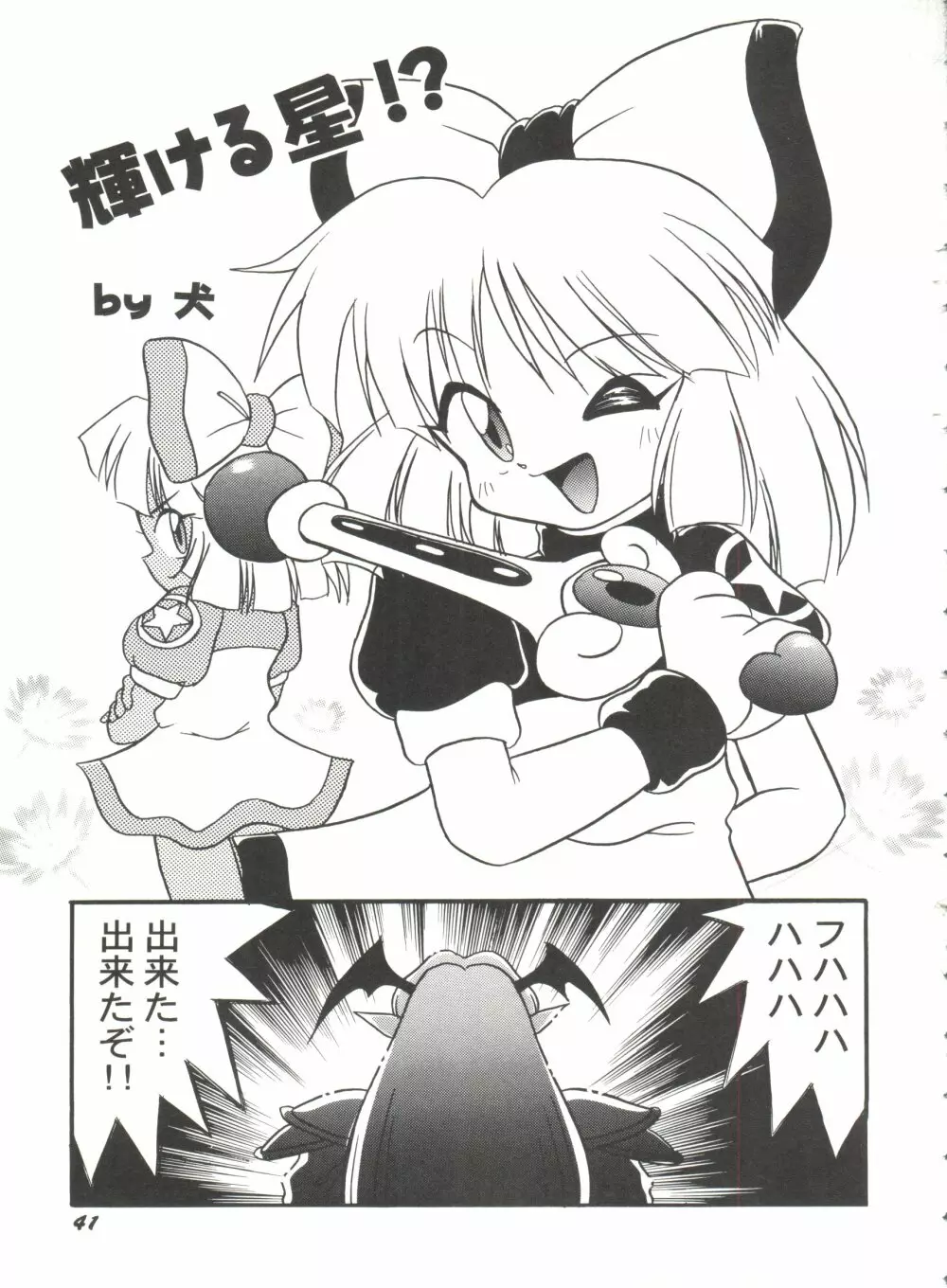 美少女同人誌バトル 5 Page.42