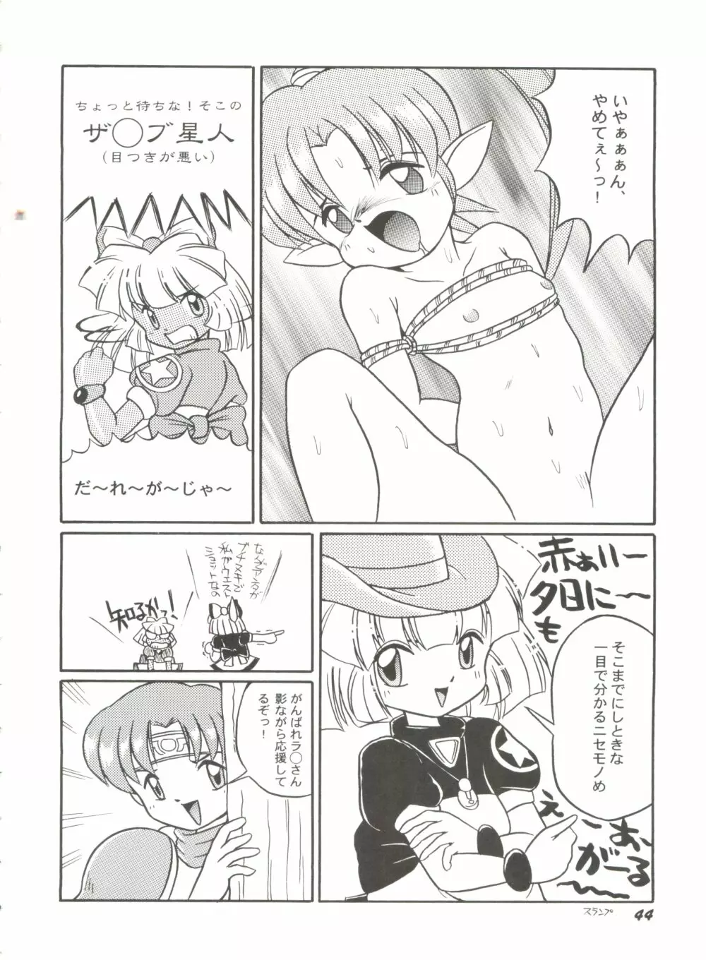 美少女同人誌バトル 5 Page.45