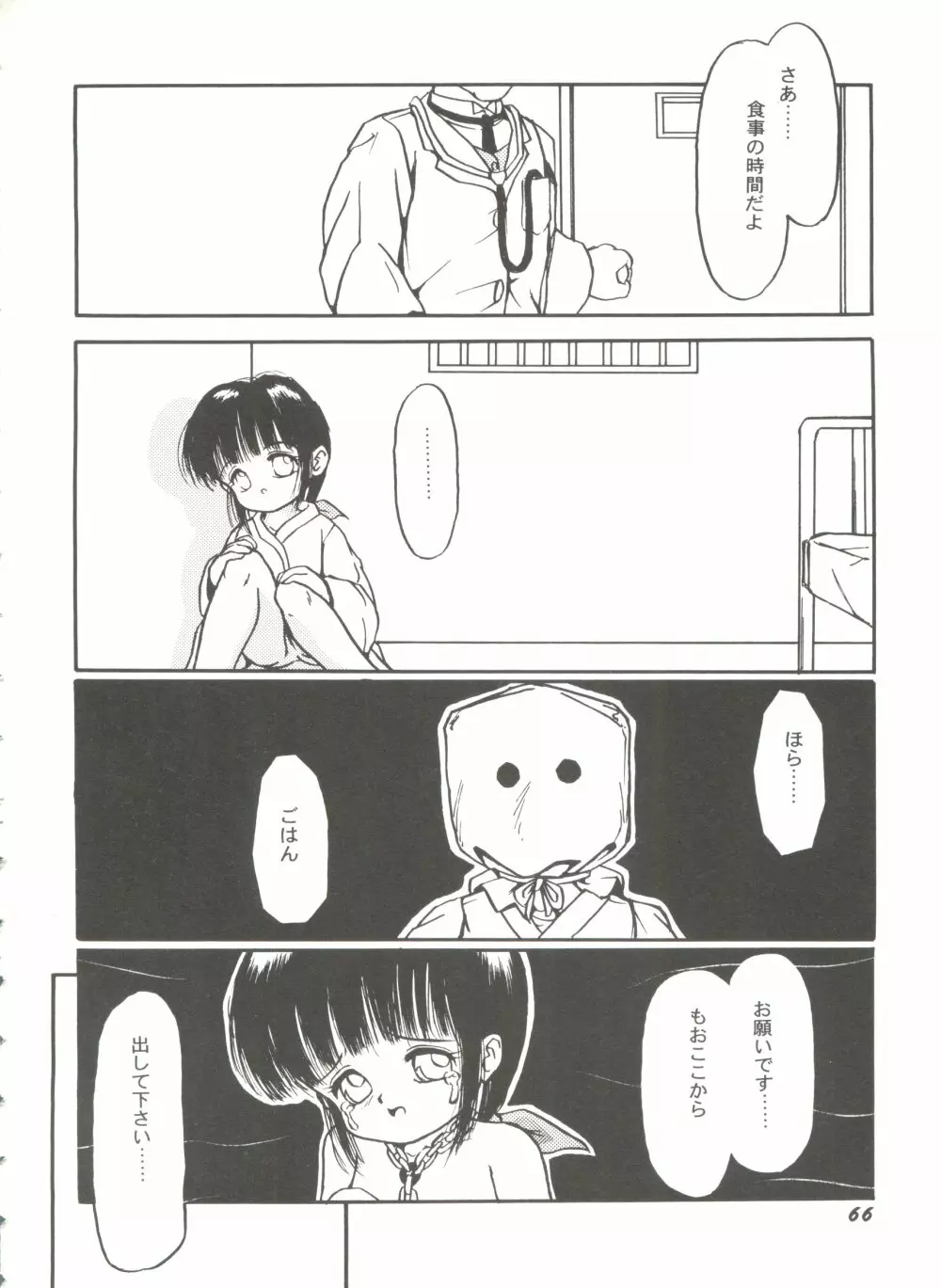 美少女同人誌バトル 5 Page.67