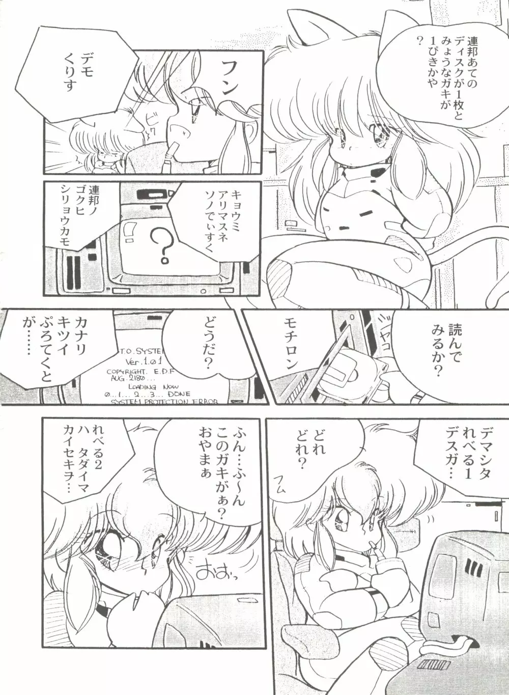 美少女同人誌バトル 5 Page.91