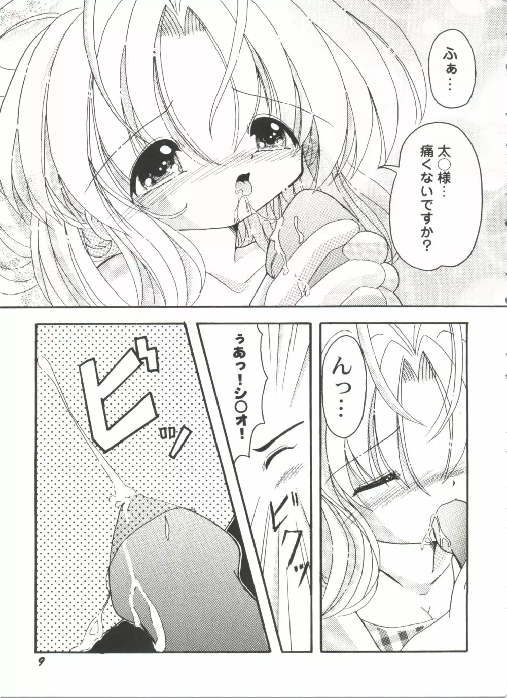 美少女同人誌バトル6 Page.11