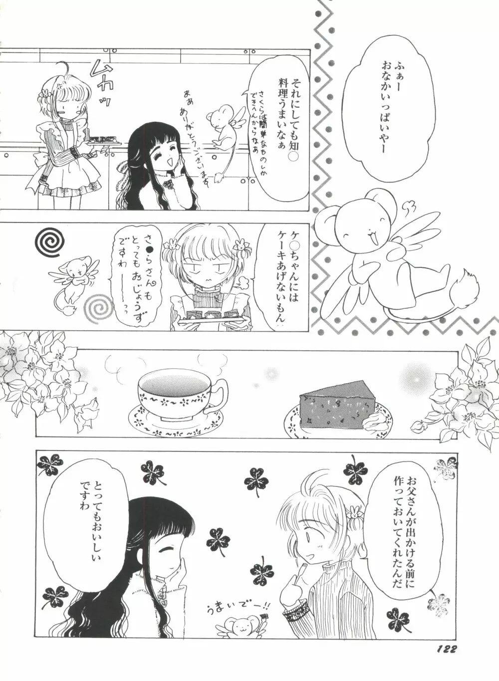 美少女同人誌バトル6 Page.124