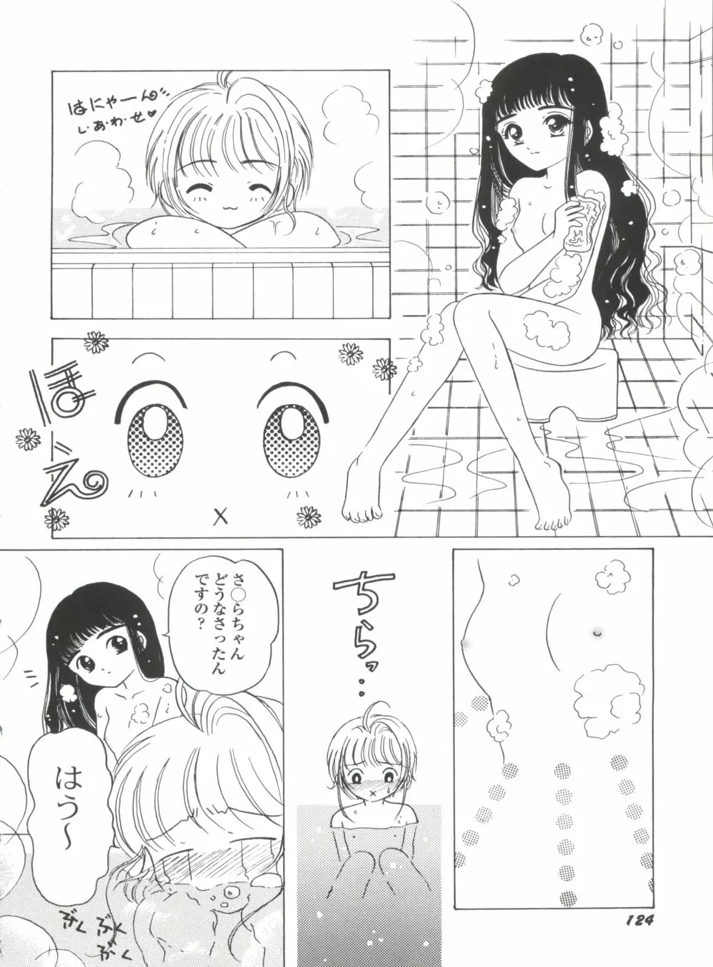 美少女同人誌バトル6 Page.126