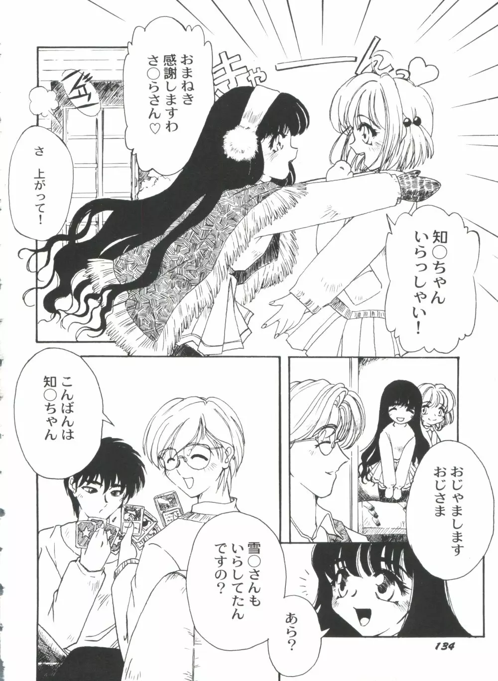 美少女同人誌バトル6 Page.136