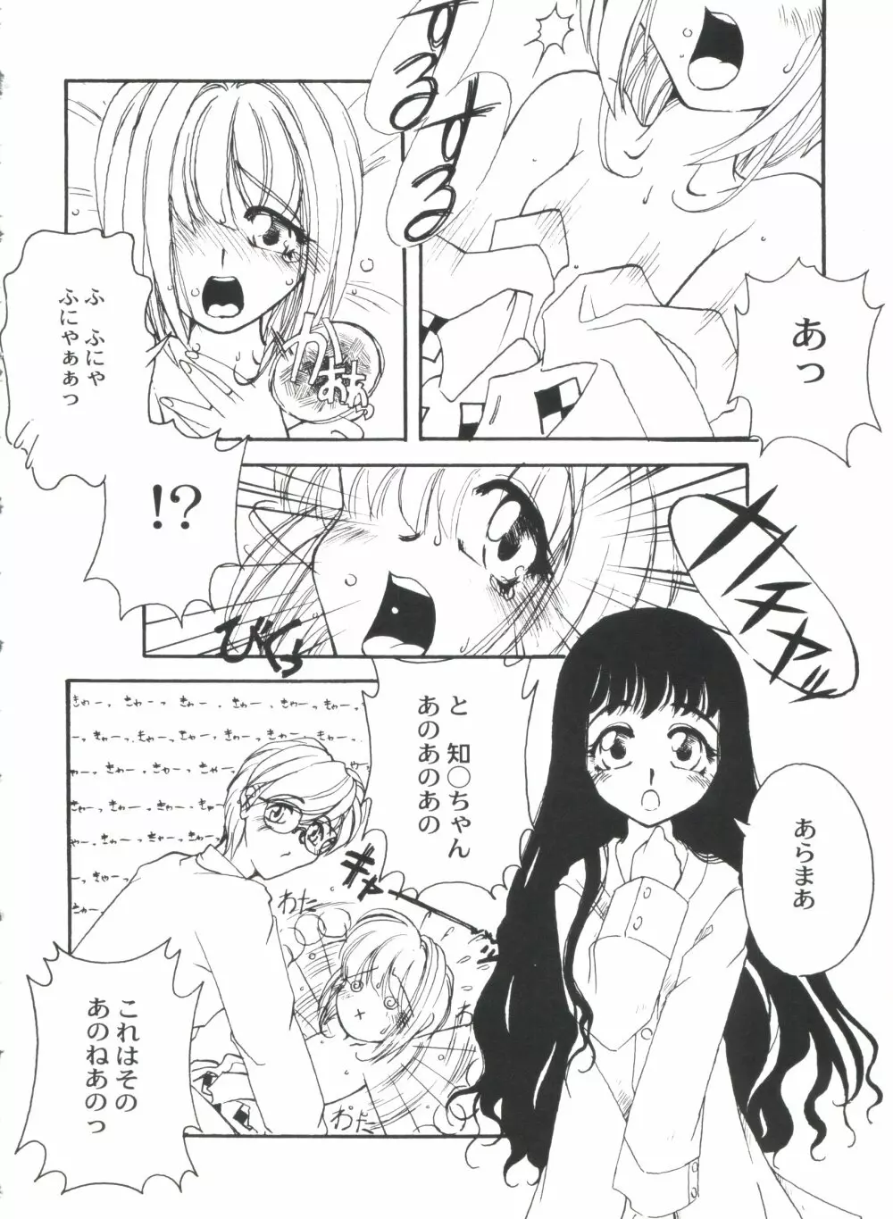 美少女同人誌バトル6 Page.140