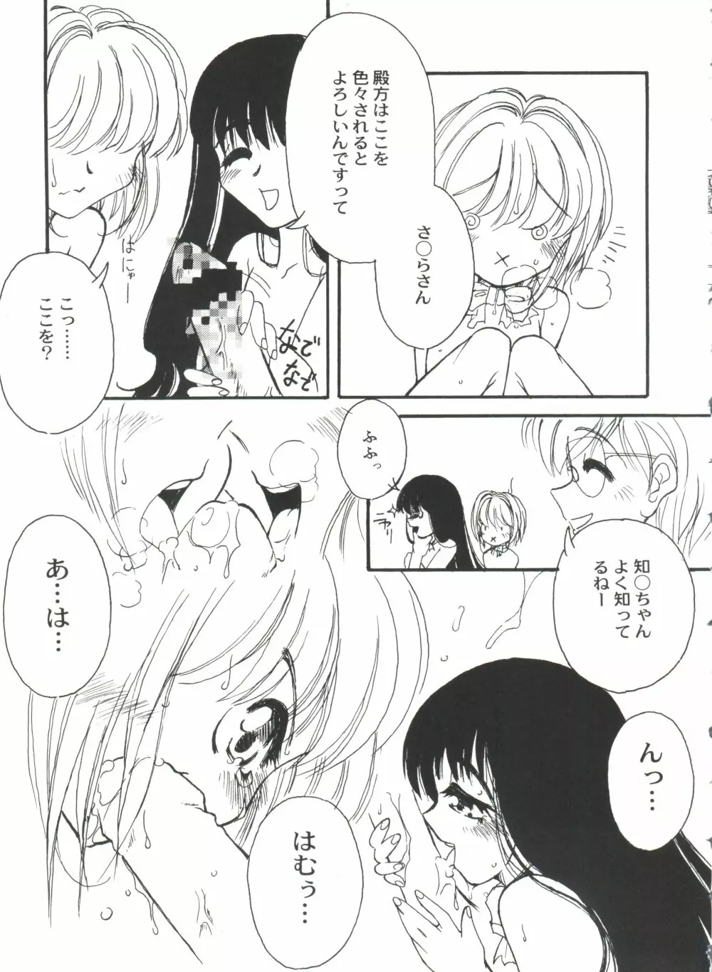 美少女同人誌バトル6 Page.143