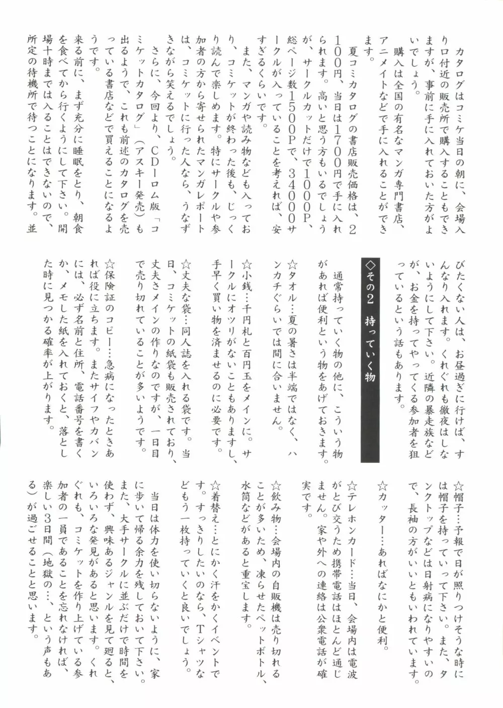 美少女同人誌バトル6 Page.162