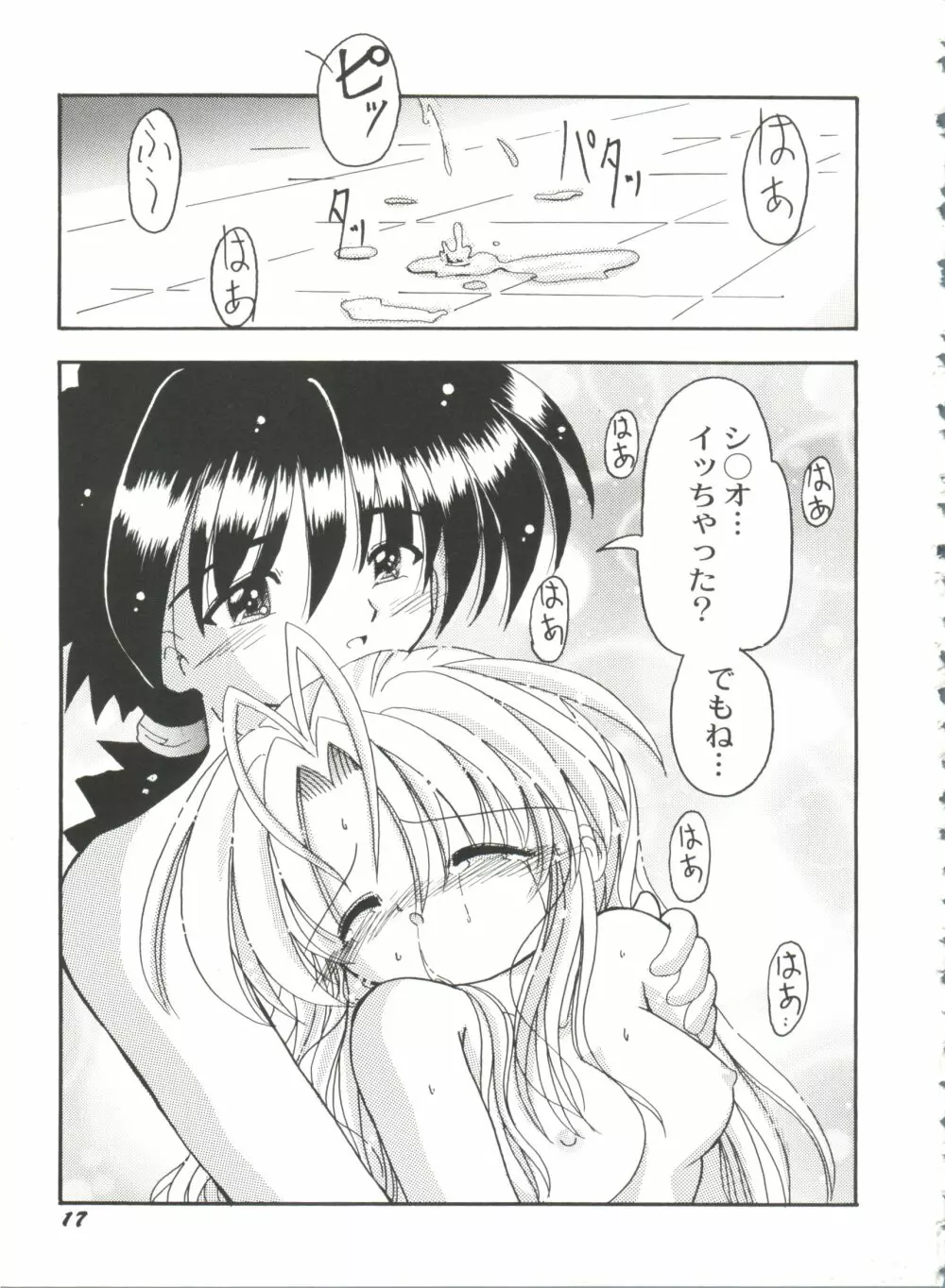 美少女同人誌バトル6 Page.19