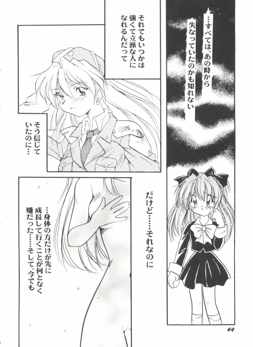 美少女同人誌バトル6 Page.46