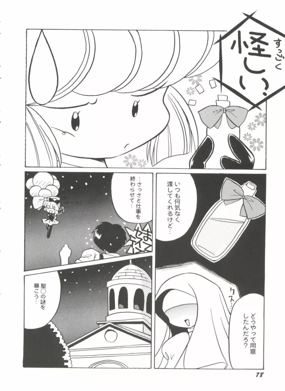 美少女同人誌バトル6 Page.80