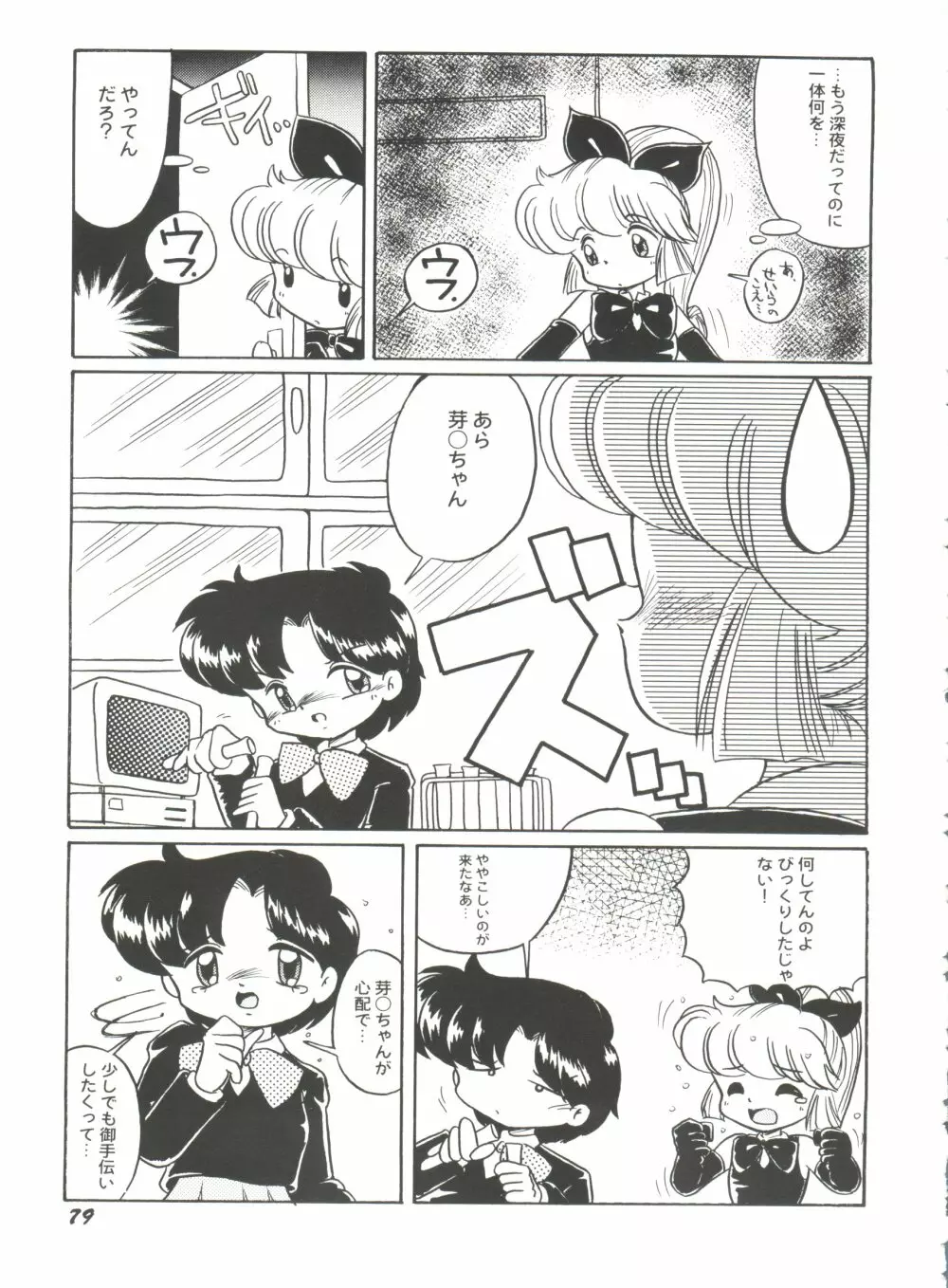 美少女同人誌バトル6 Page.81