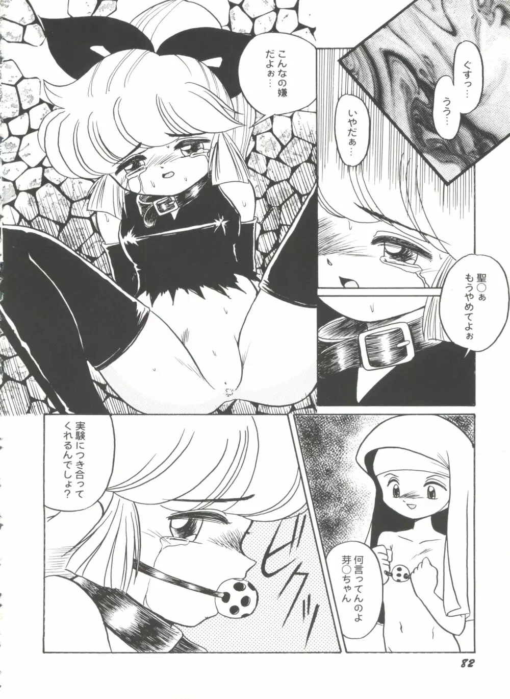 美少女同人誌バトル6 Page.84