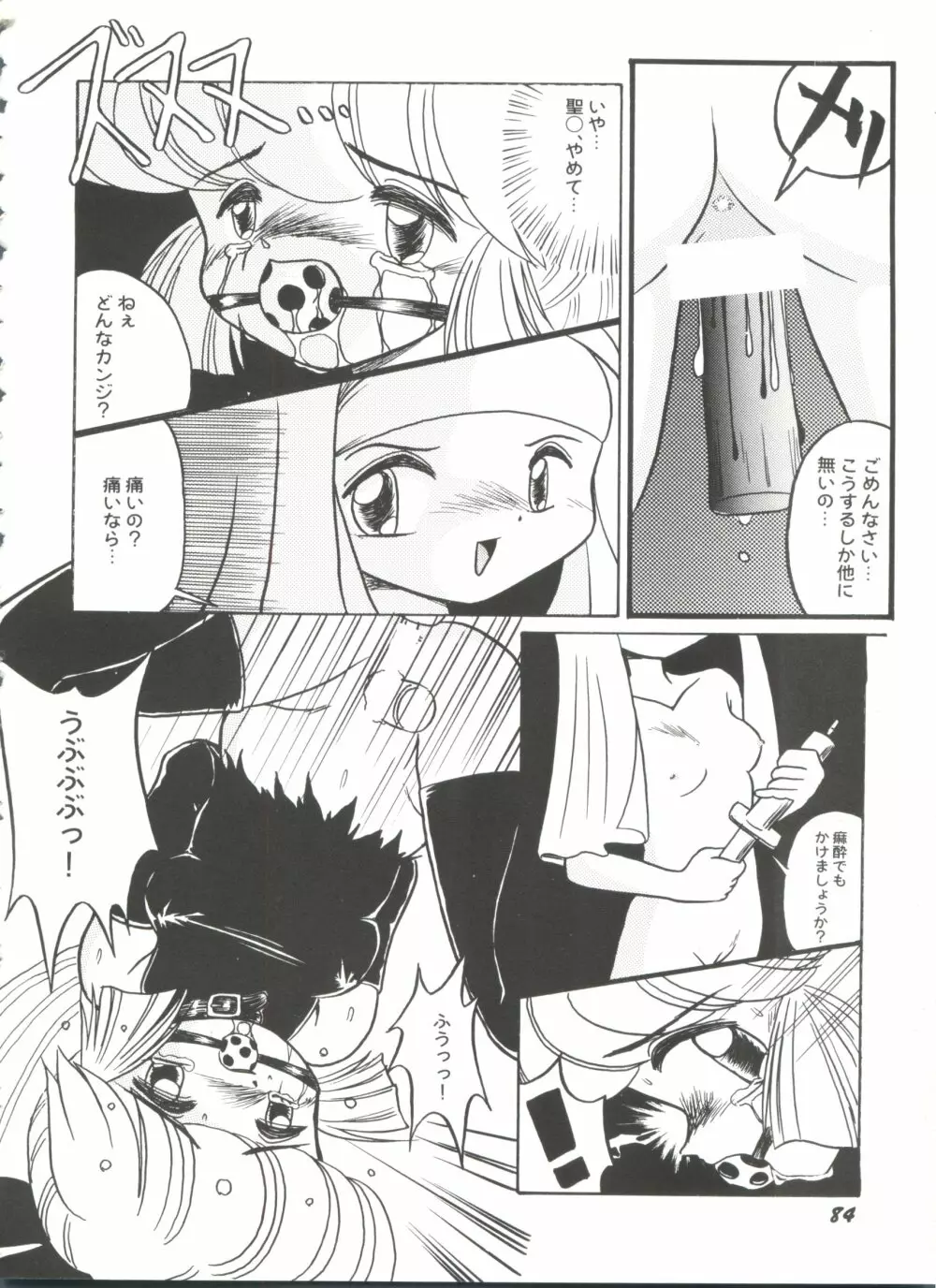 美少女同人誌バトル6 Page.86