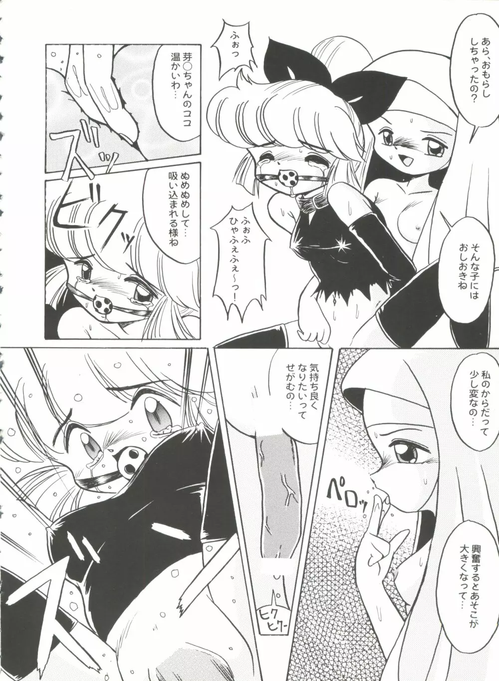 美少女同人誌バトル6 Page.88