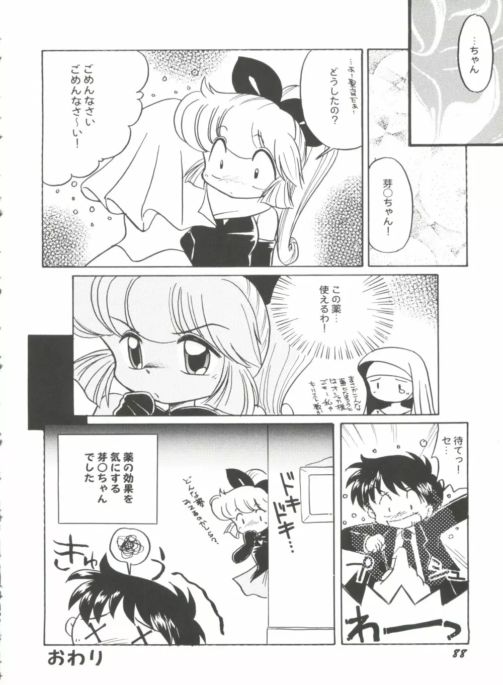 美少女同人誌バトル6 Page.90