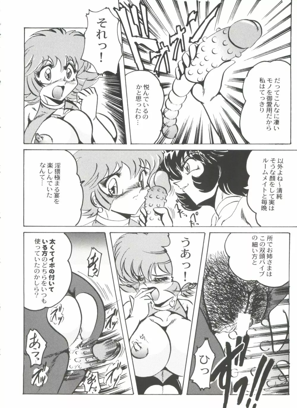 美少女同人誌バトル6 Page.96