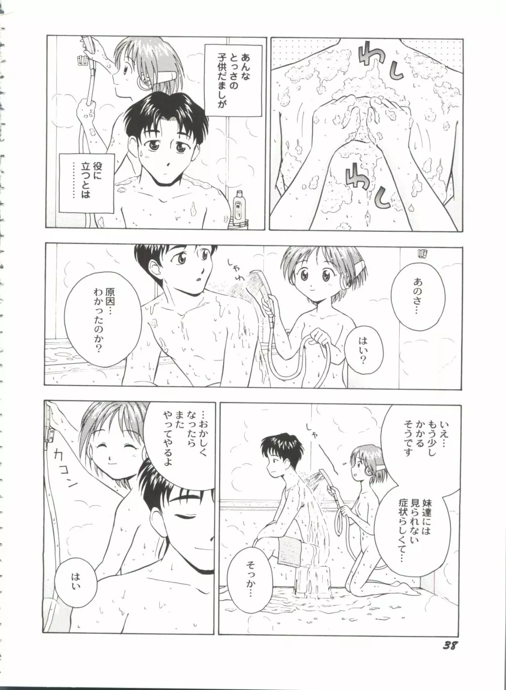 美少女同人誌バトル7 Page.40