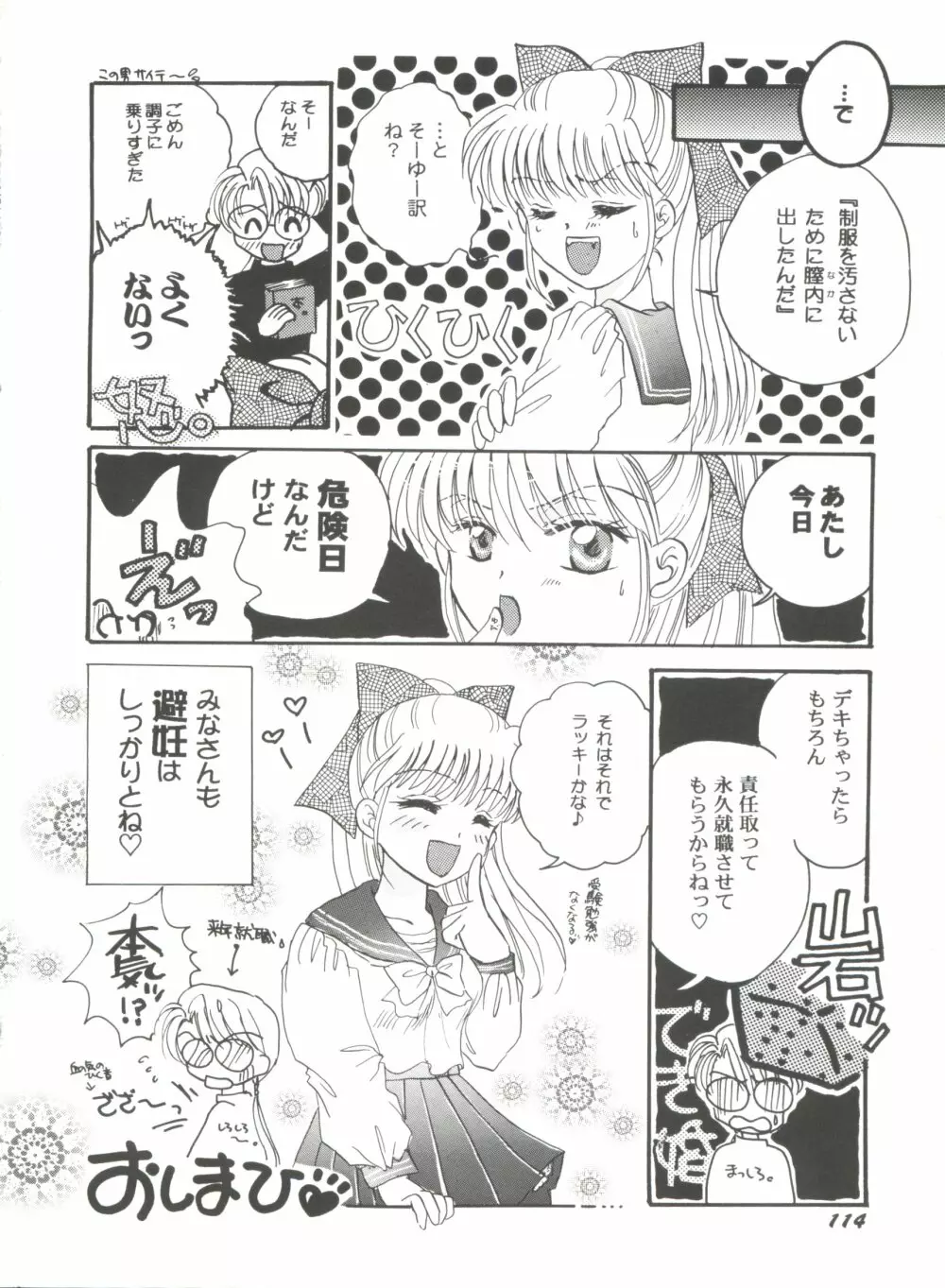 美少女同人誌アンソロジーＣＵＴＥ ４ Page.116