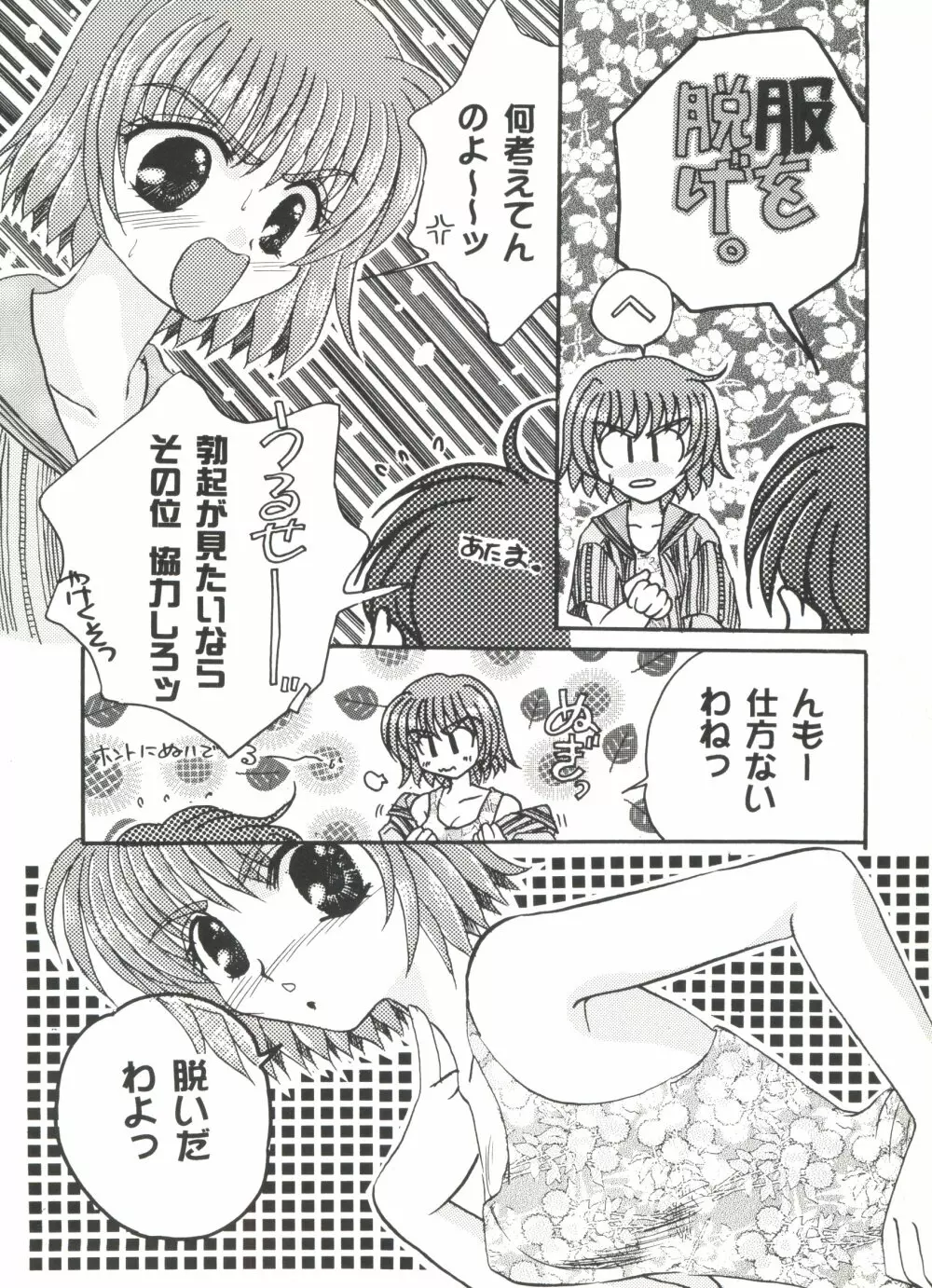 美少女同人誌アンソロジーＣＵＴＥ 5 Page.77