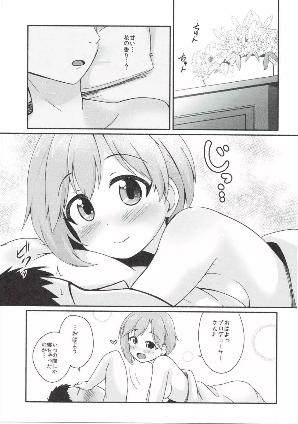 花の香りに酔いしれる Page.18