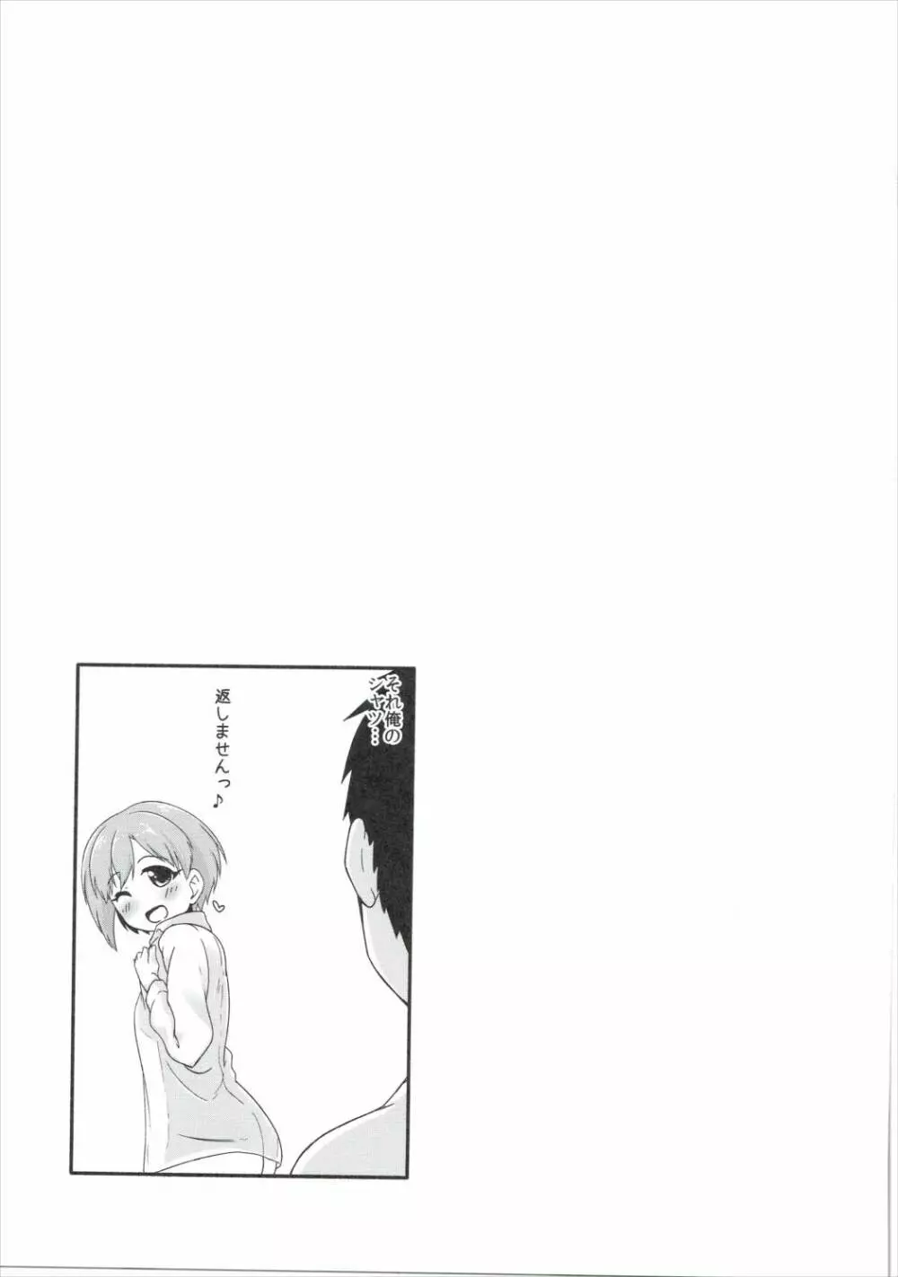 花の香りに酔いしれる Page.20