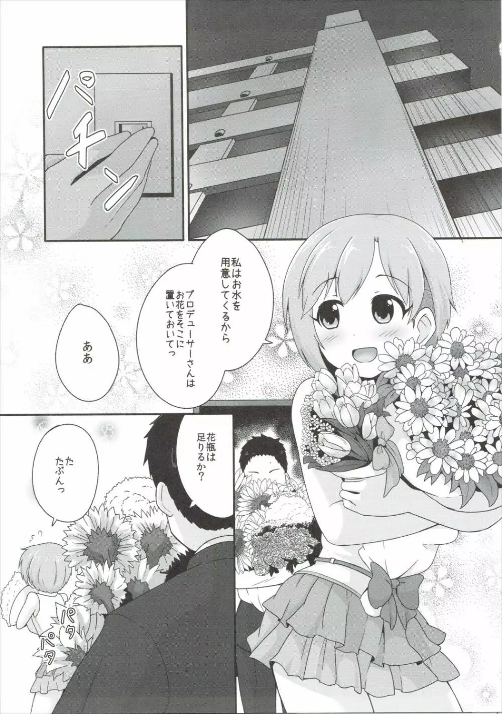 花の香りに酔いしれる Page.4