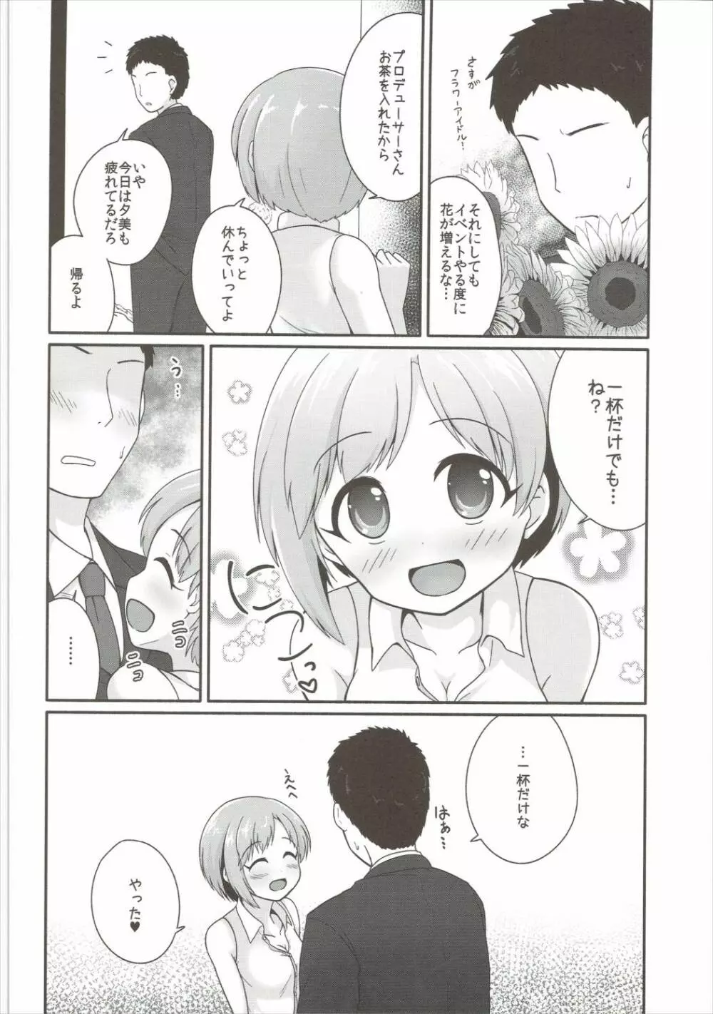 花の香りに酔いしれる Page.5