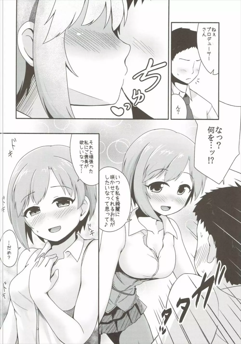 花の香りに酔いしれる Page.7