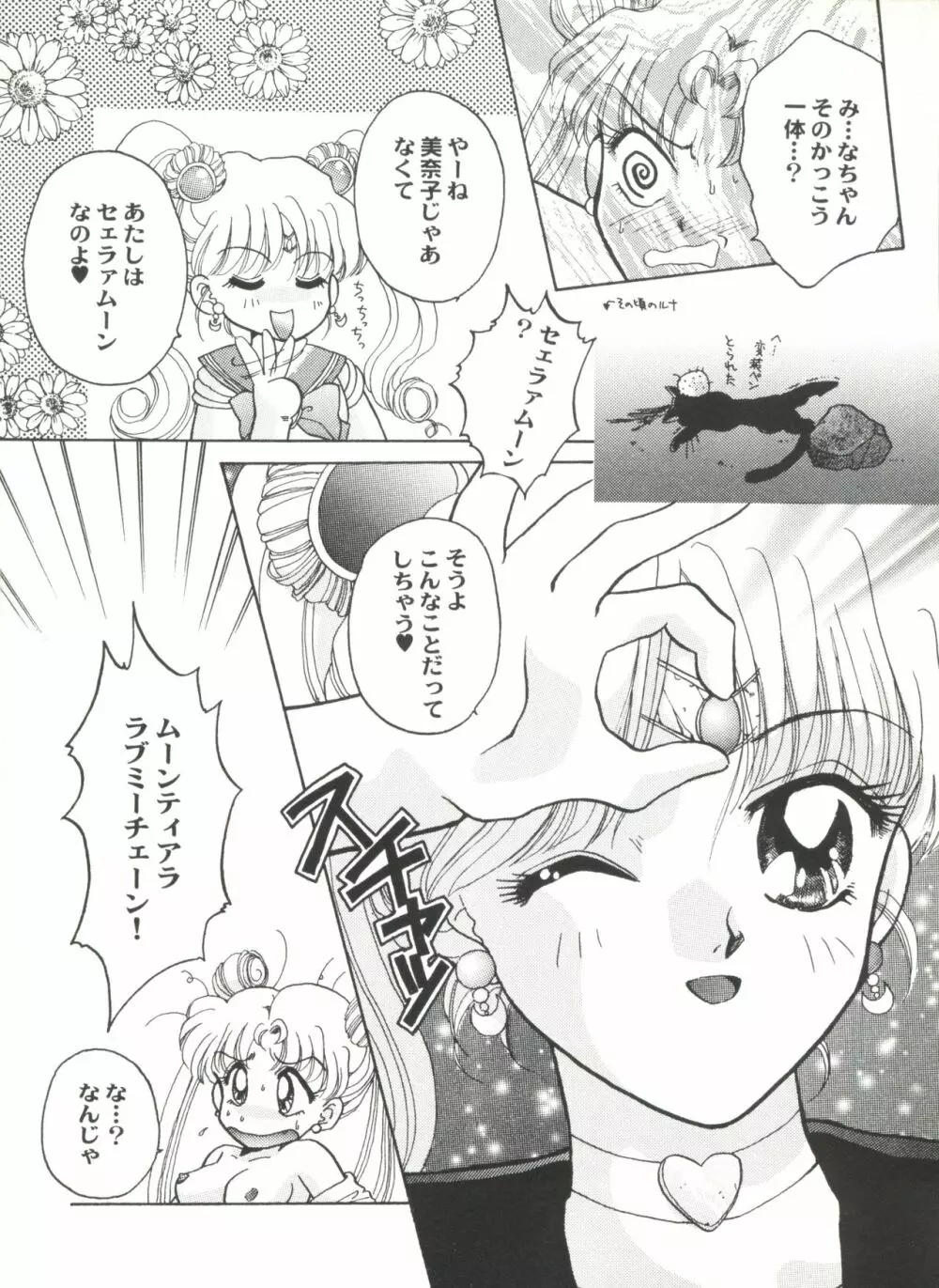 アニパロ美姫2 Page.109