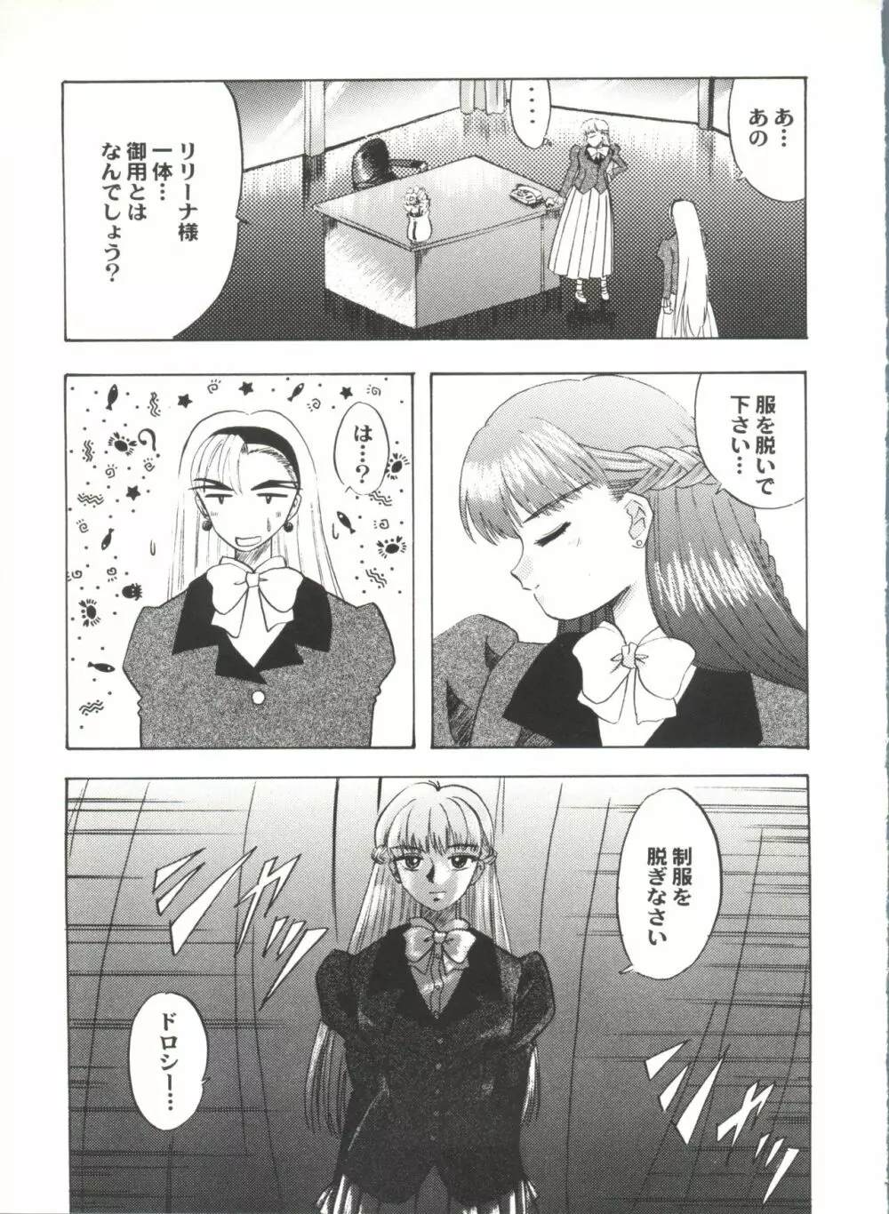 アニパロ美姫2 Page.122