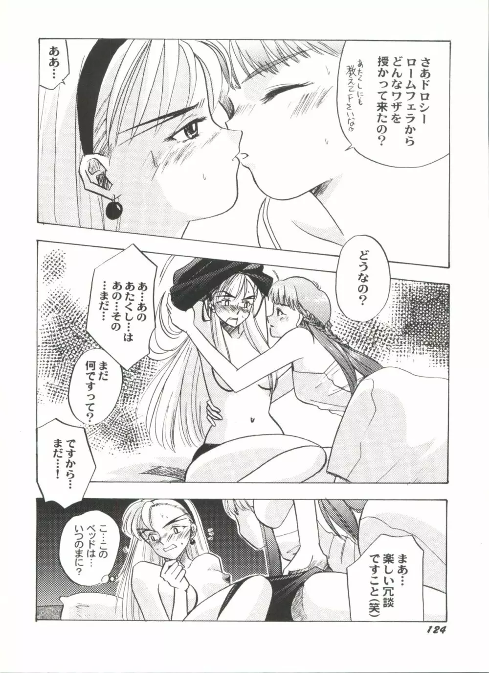 アニパロ美姫2 Page.127