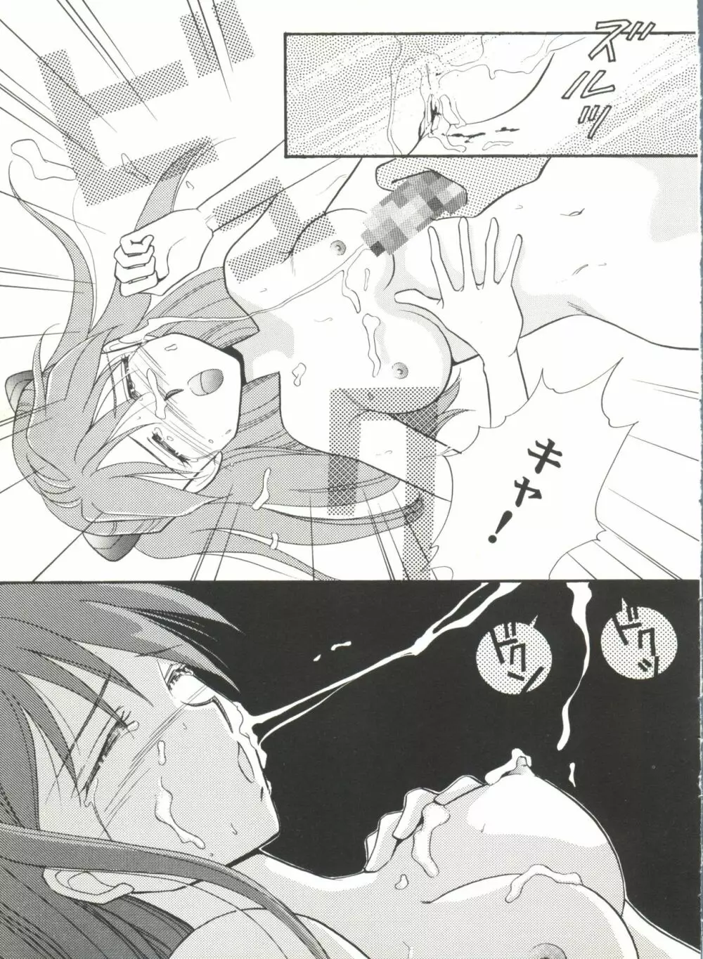 アニパロ美姫4 Page.121