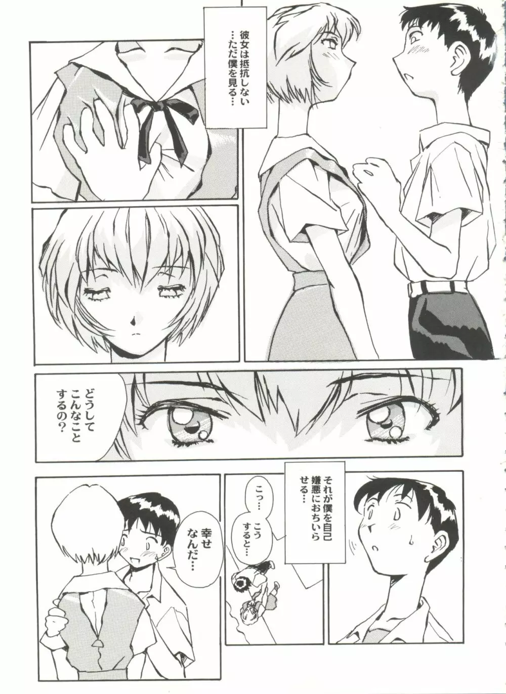 アニパロ美姫9 Page.112