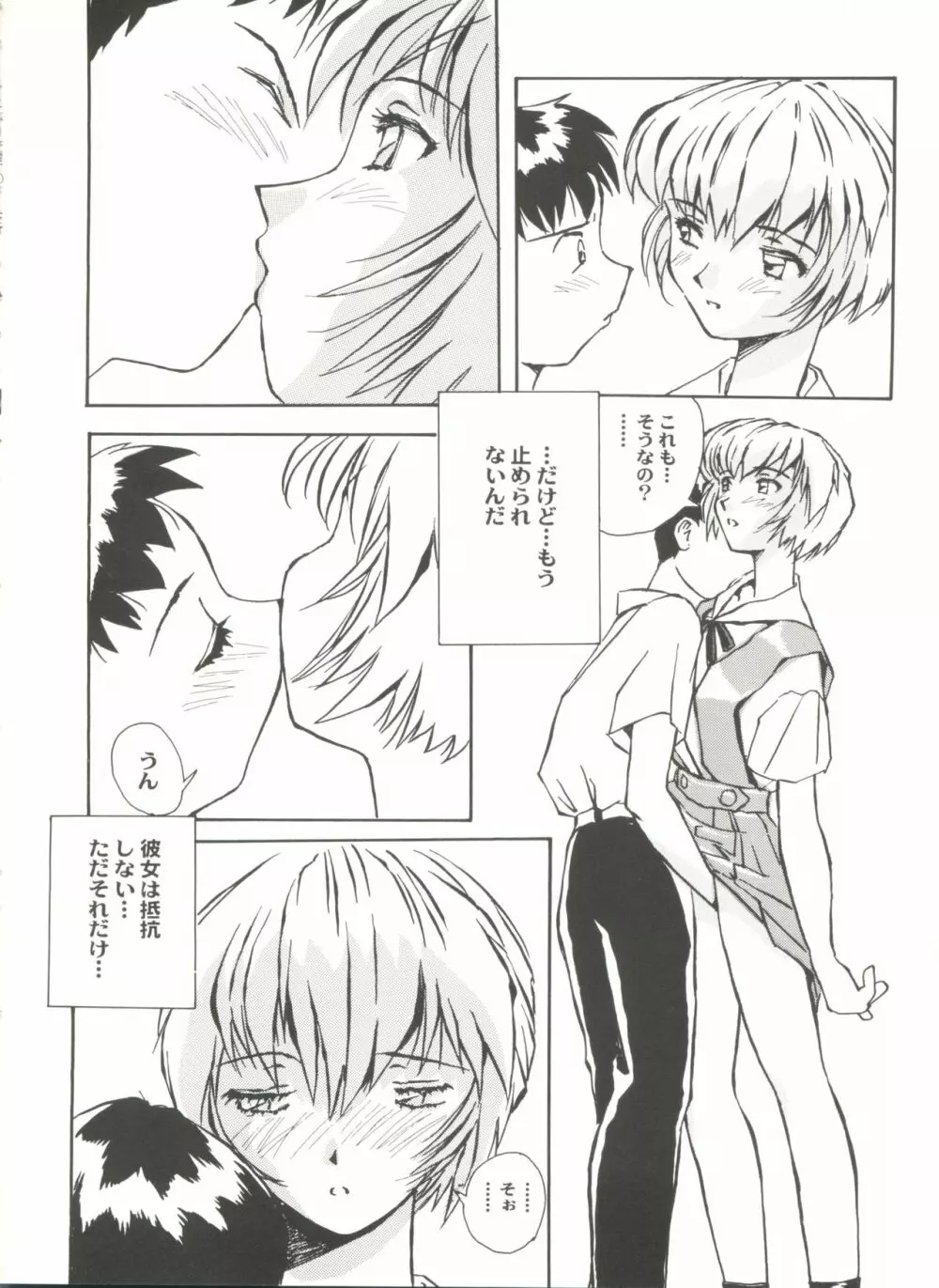 アニパロ美姫9 Page.113