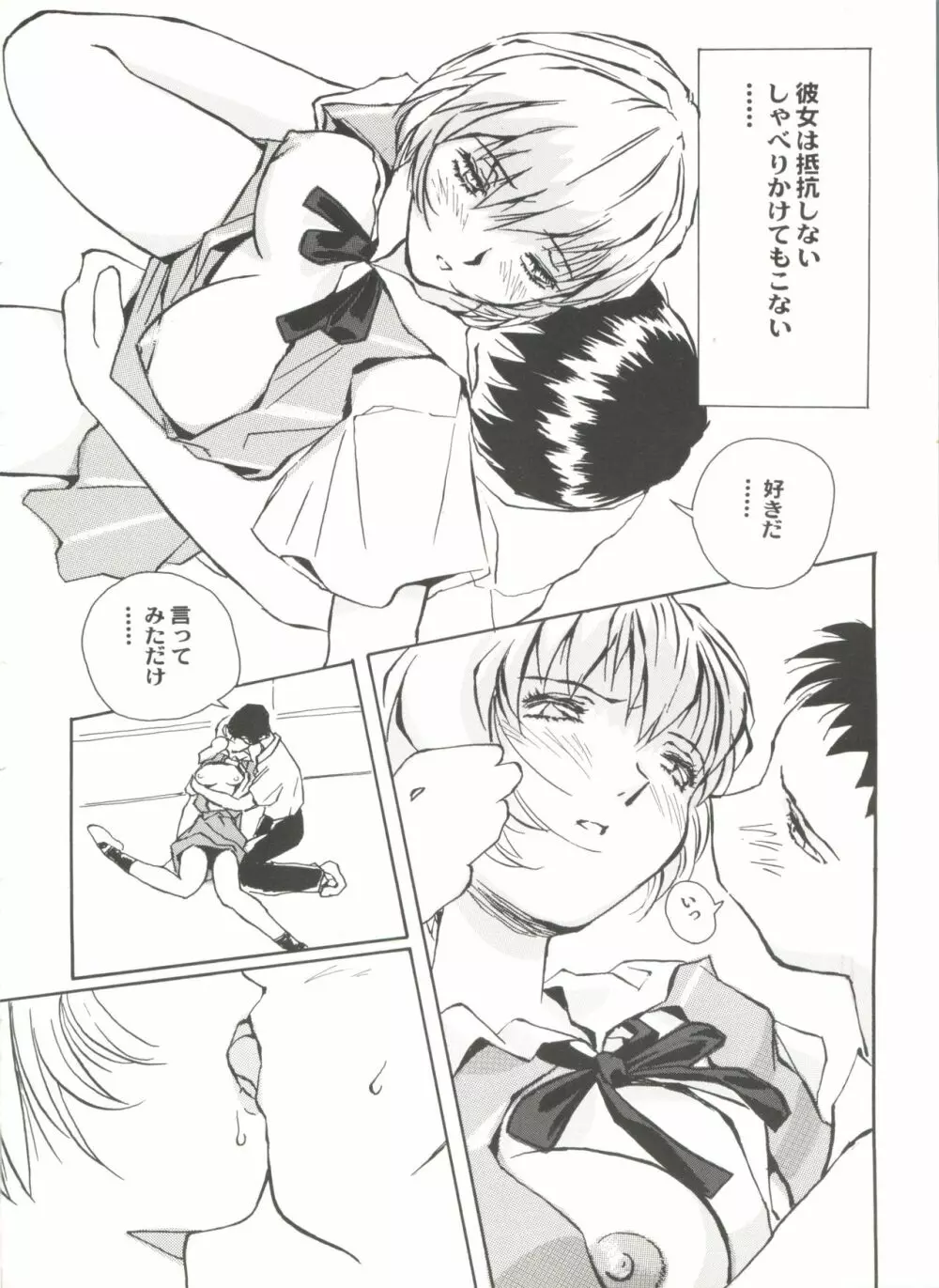 アニパロ美姫9 Page.117
