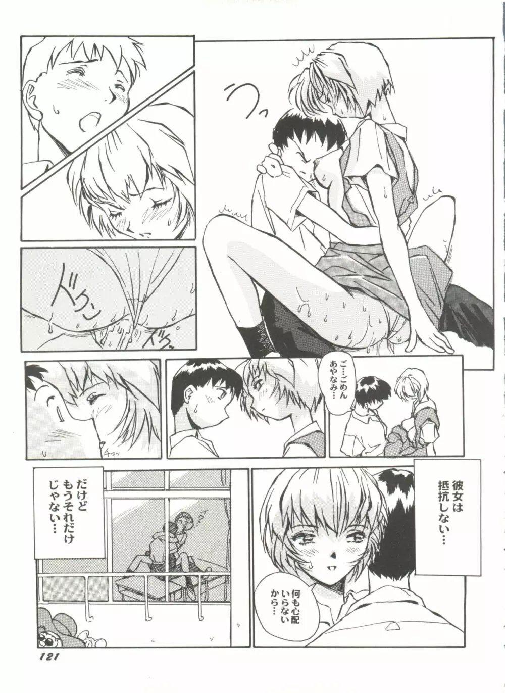 アニパロ美姫9 Page.122