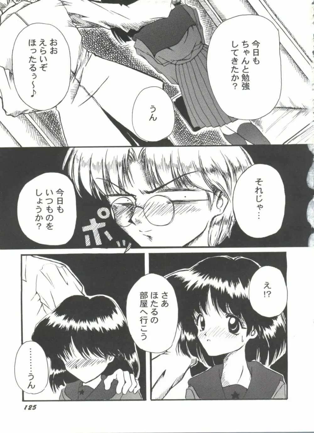 アニパロ美姫9 Page.126