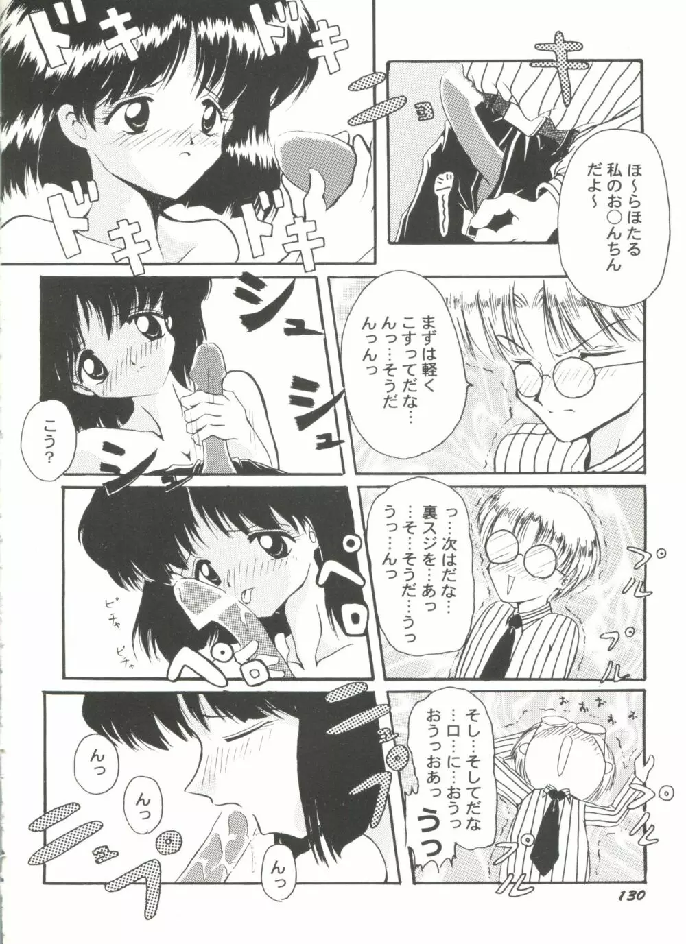 アニパロ美姫9 Page.131