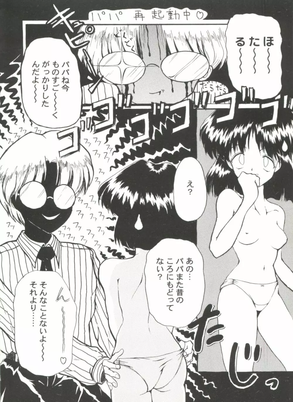 アニパロ美姫9 Page.135