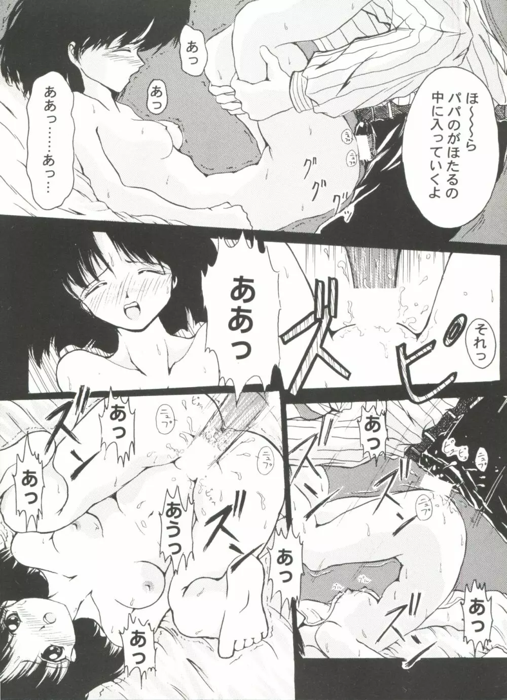 アニパロ美姫9 Page.139