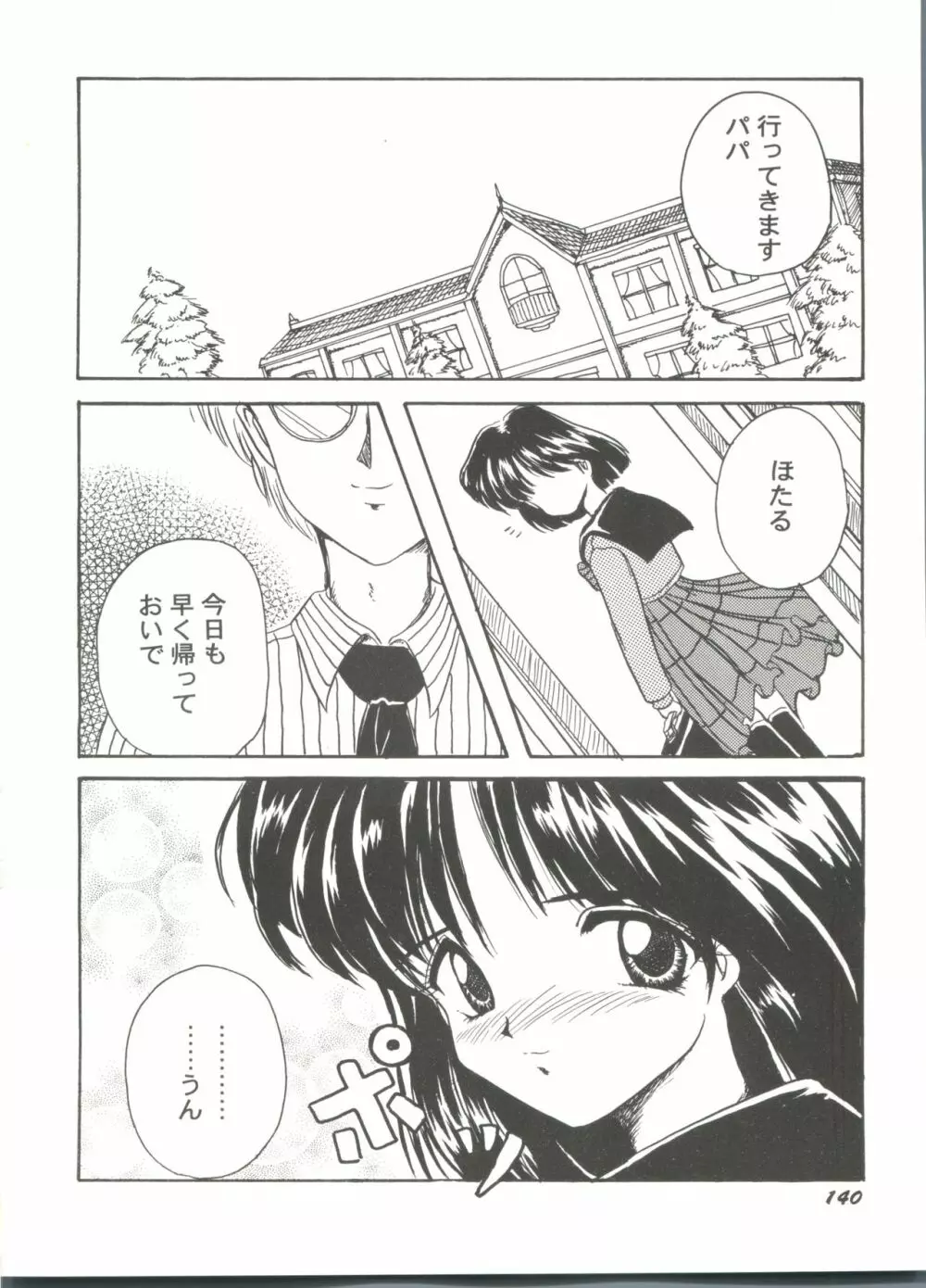 アニパロ美姫9 Page.141