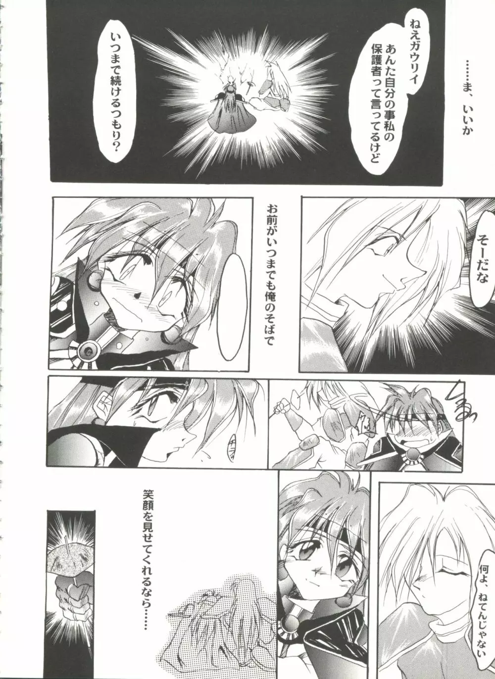 アニパロ美姫9 Page.16