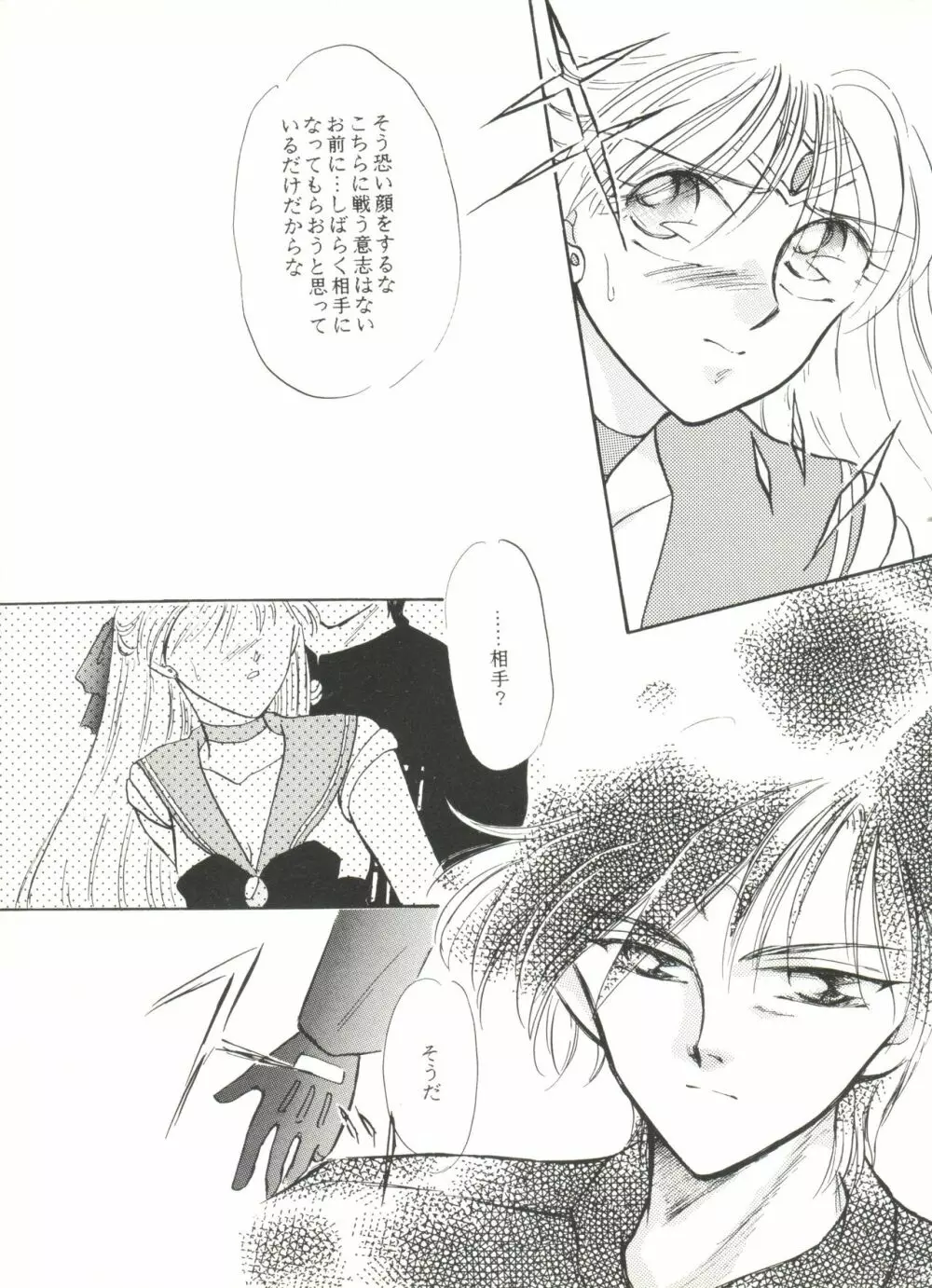 アニパロ美姫9 Page.44