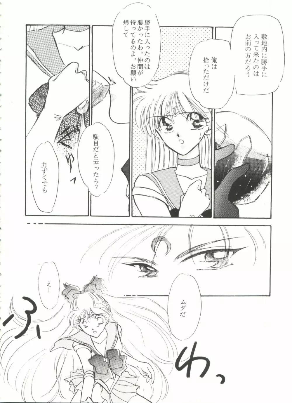 アニパロ美姫9 Page.51