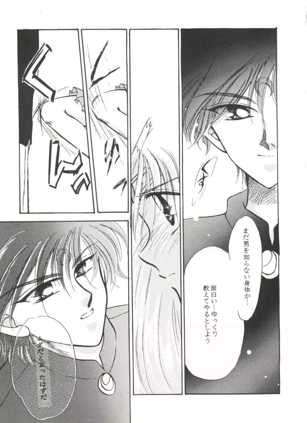 アニパロ美姫9 Page.58