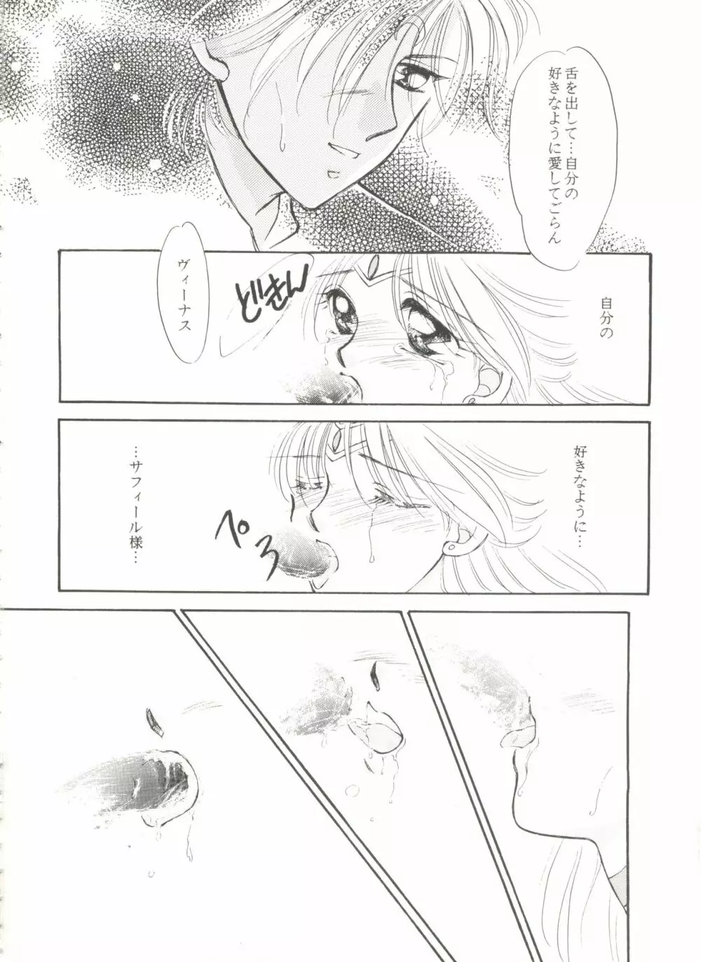 アニパロ美姫9 Page.67