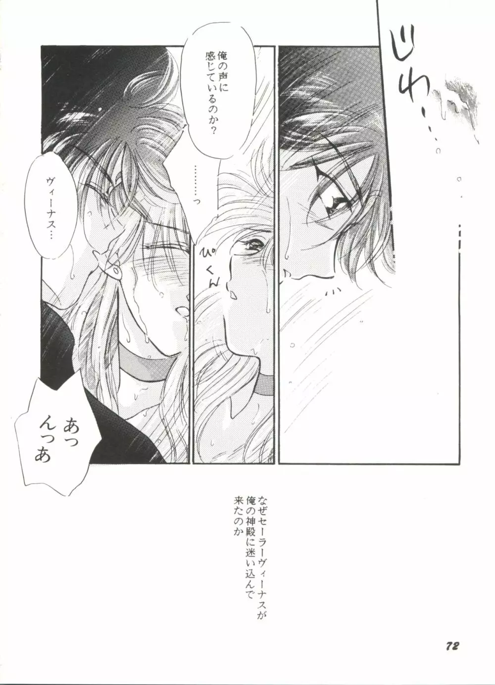 アニパロ美姫9 Page.73